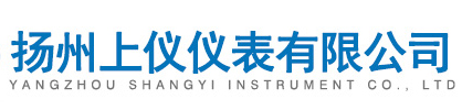 揚州上儀(yi)儀表有限(xian)公司